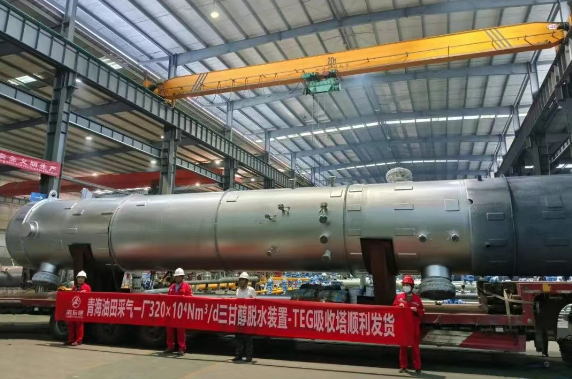 精進技術(shù) 拓新市場|青海油田采氣一廠320×10?Nm3/d三甘醇脫水裝置&TEG吸收塔順利發(fā)貨